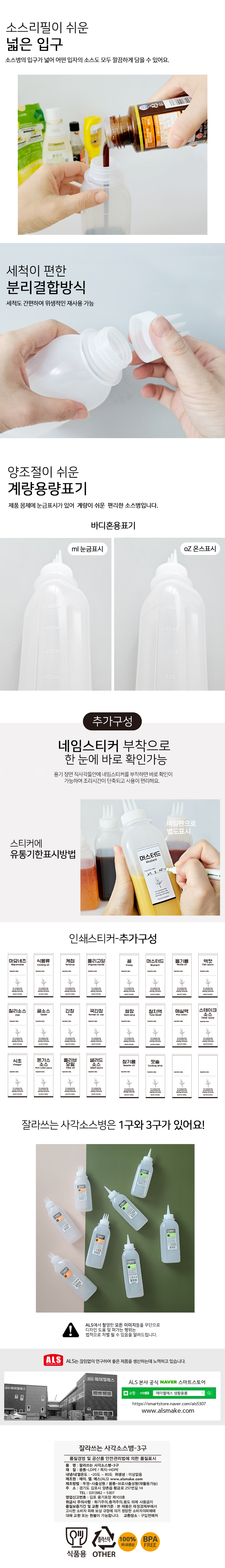 잘라쓰는사각소스병3구-상세4.jpg 잘라쓰는사각소스병3구-상세4.jpg