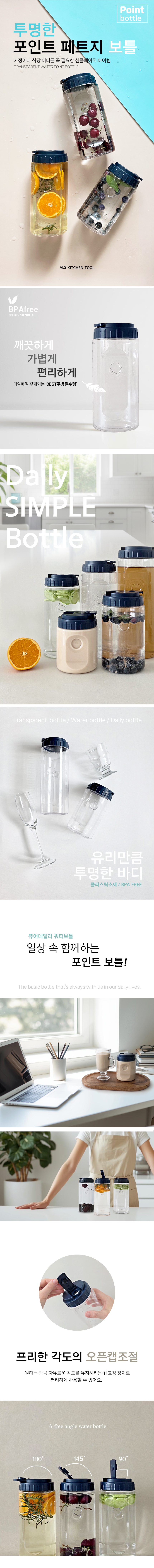 포인트보틀-상세1.jpg