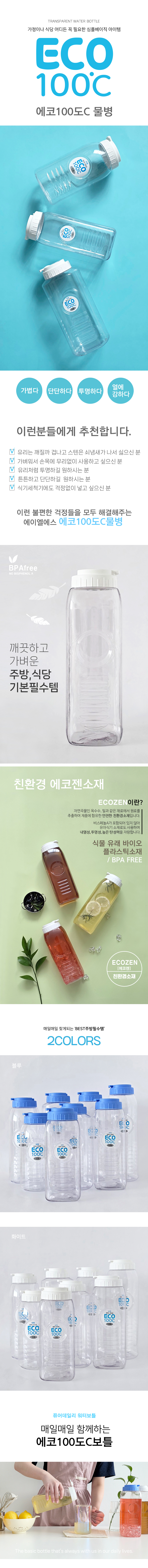 에코100도C물병-상세1.jpg 에코100도C물병-상세1.jpg